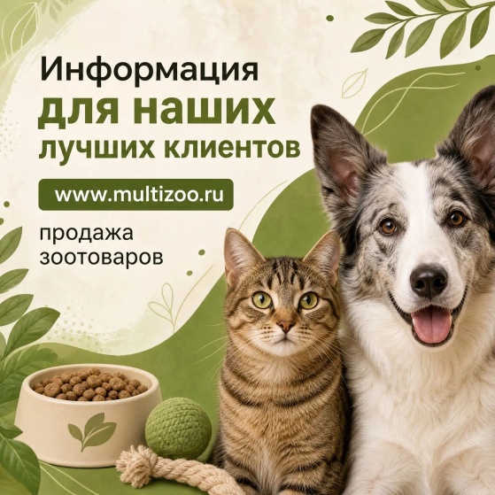 Информация для наших клиентов.